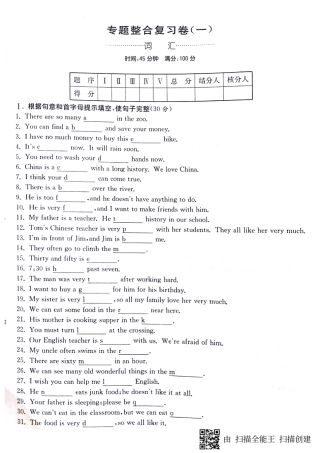 山东省邹城市七年级英语下学期期末专题整合复习卷 词汇(pdf，无答案)(新版)人教新目标版试卷