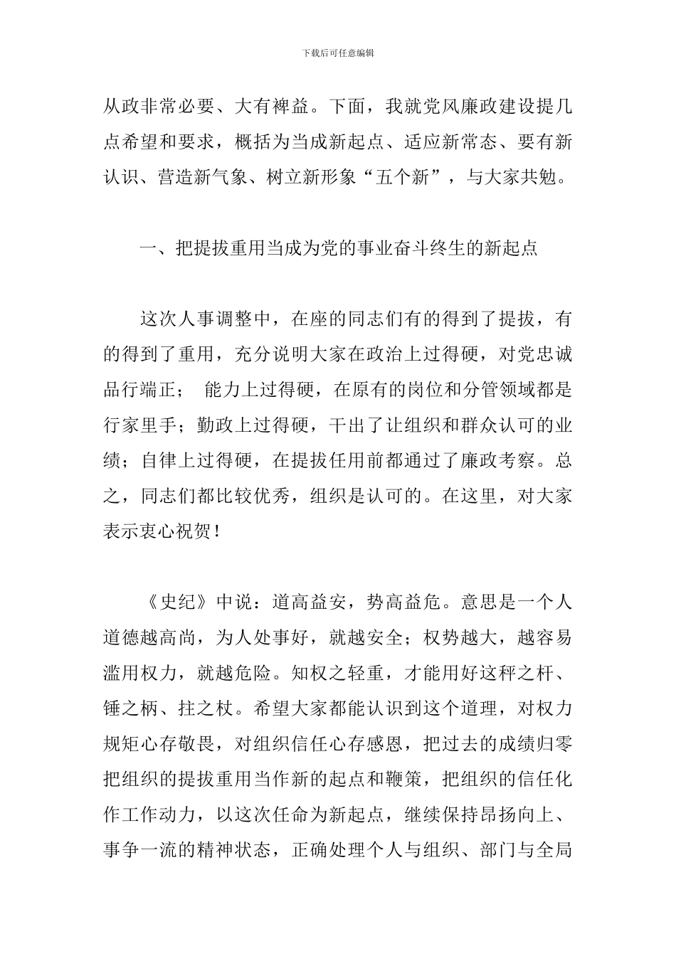 在乡镇领导班子集体廉政谈话会议上的讲话_第2页