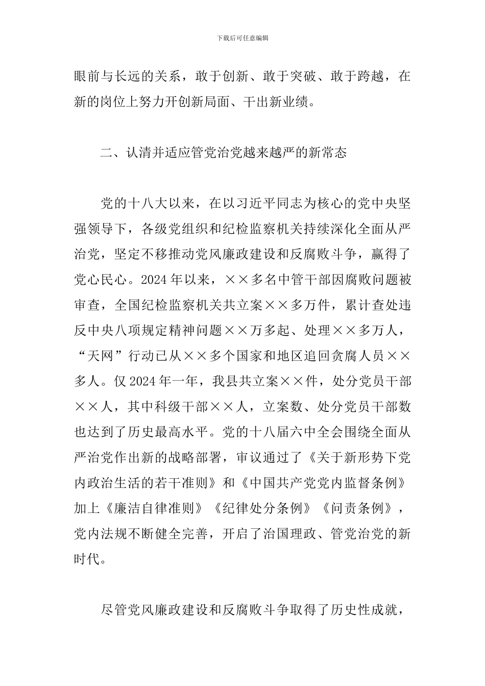 在乡镇领导班子集体廉政谈话会议上的讲话_第3页