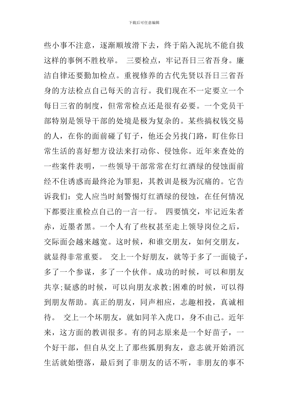 在交通系统教育会上发言五篇_第3页