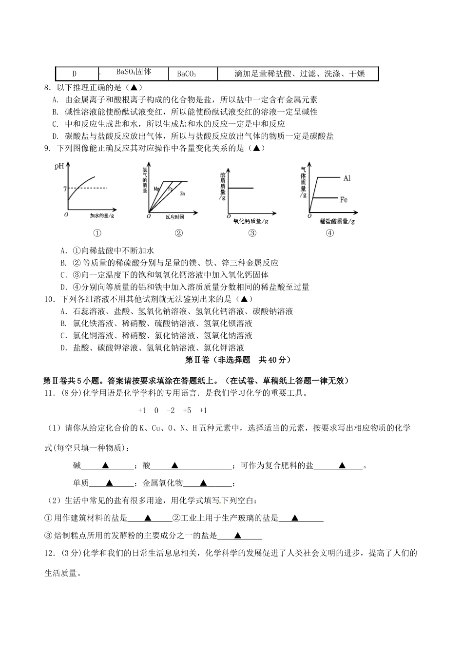 九年级化学下学期形成性测试试卷 苏教版试卷_第2页