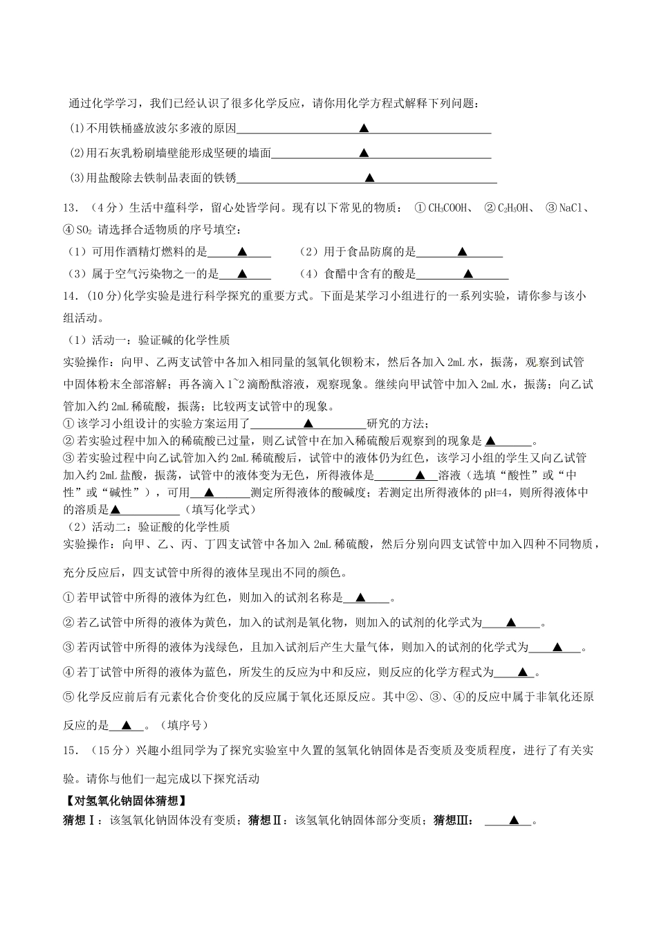 九年级化学下学期形成性测试试卷 苏教版试卷_第3页