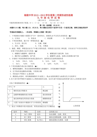 九年级化学下学期形成性测试试卷 苏教版试卷