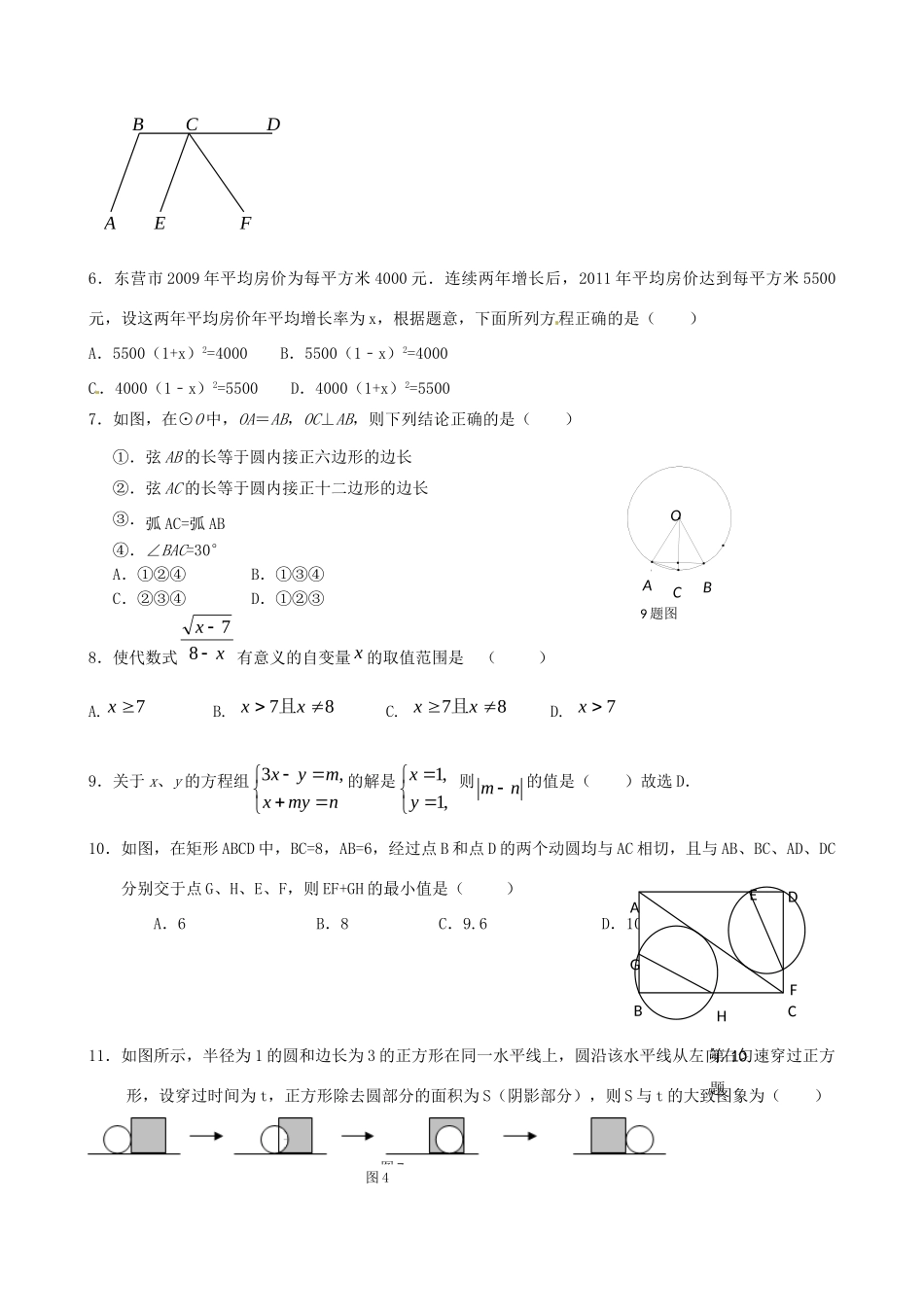初中数学学生学业考试模拟试题四 试题_第2页