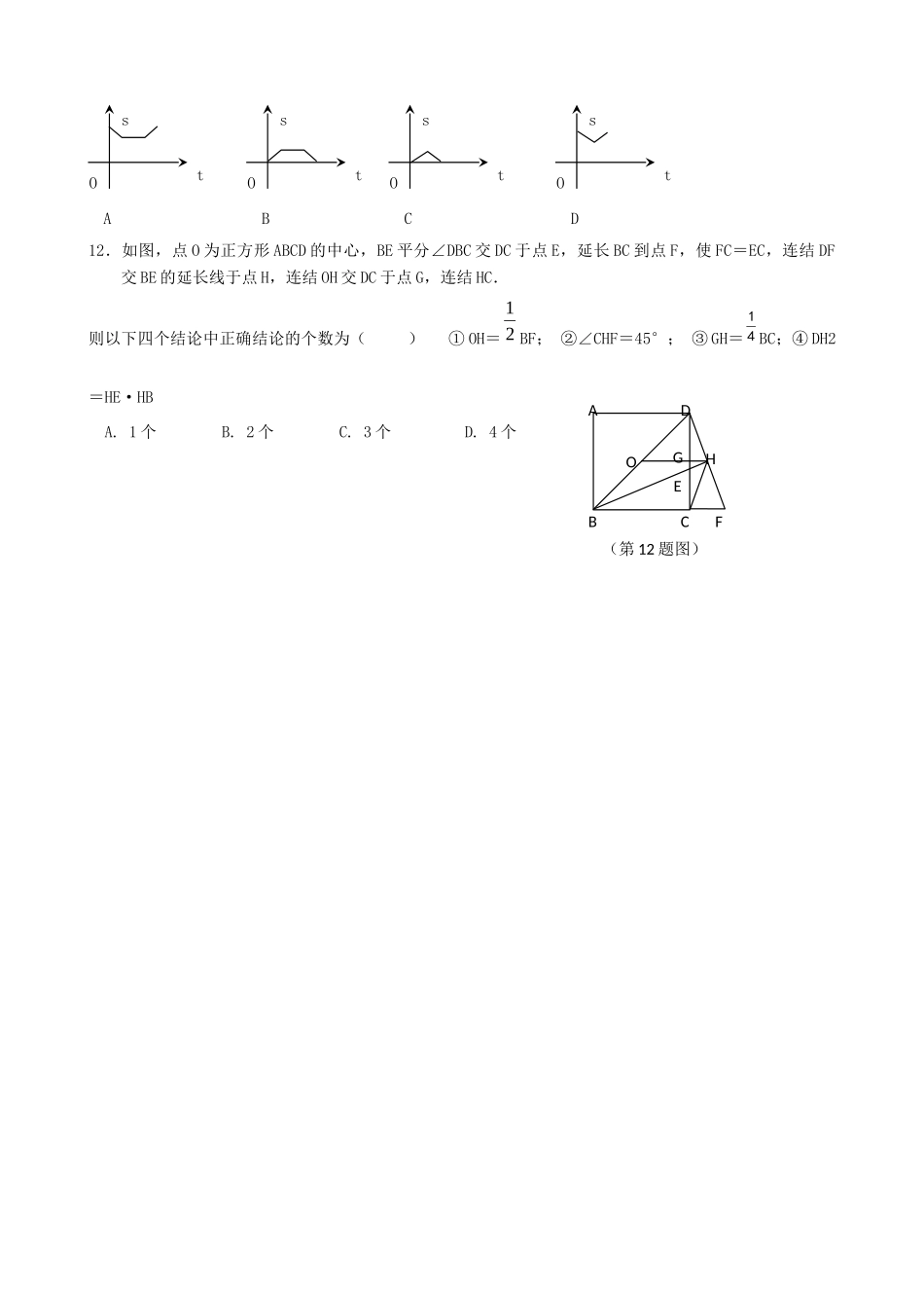 初中数学学生学业考试模拟试题四 试题_第3页