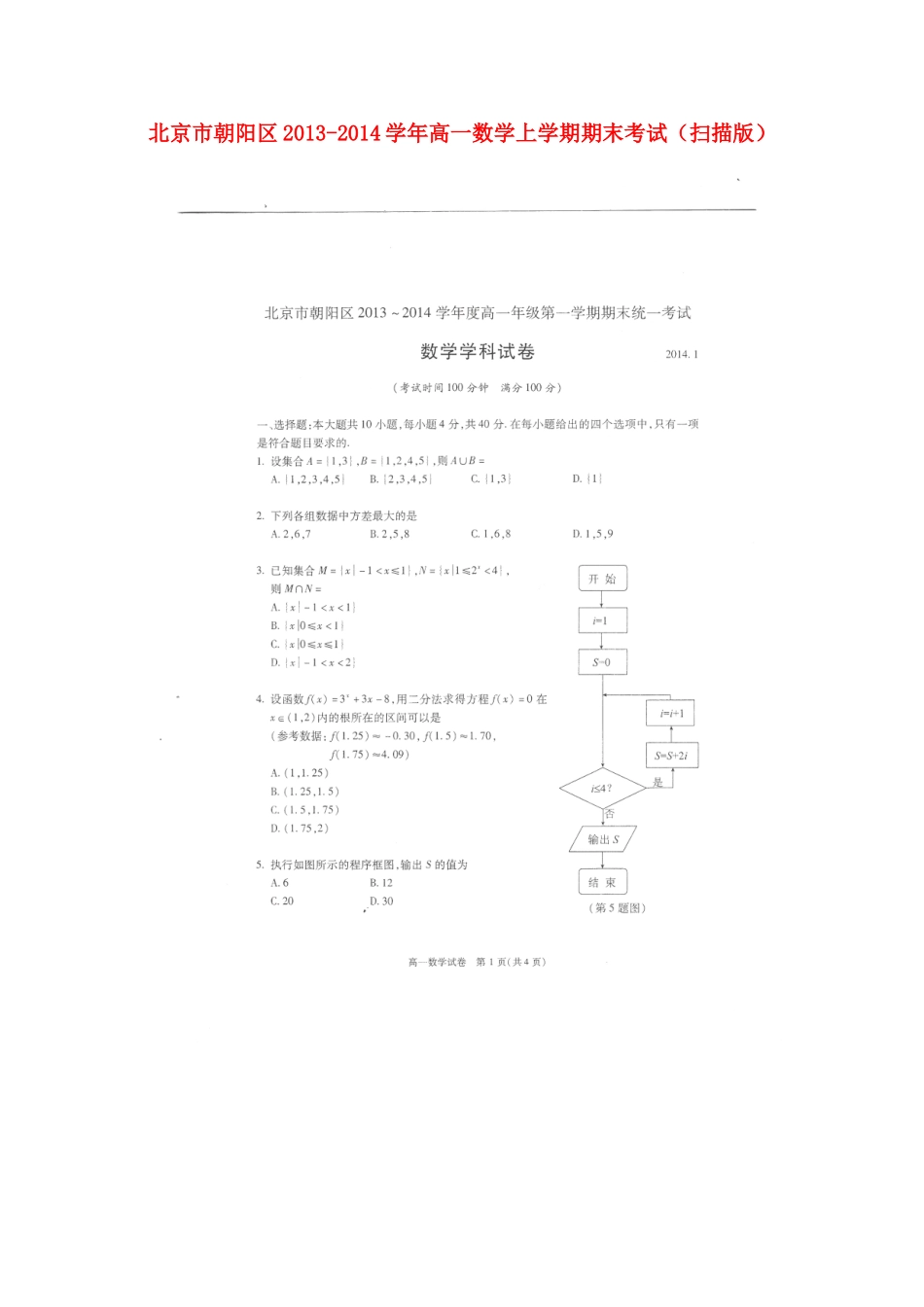 北京市朝阳区高一数学上学期期末考试(扫描版) 试题_第1页