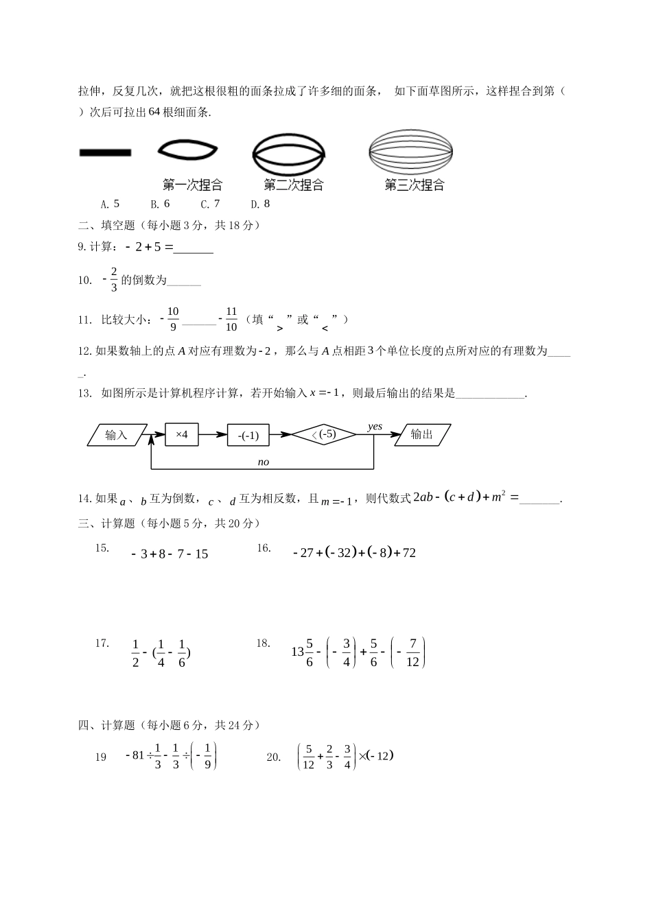 吉林省长春市七年级数学上学期第一次月考试卷 新人教版试卷_第2页