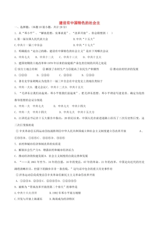 内蒙古通辽市 八年级历史下册 第三单元 第三单元 建设有中国特色的社会主单元综合测试题(无答案) 新人教版 试题