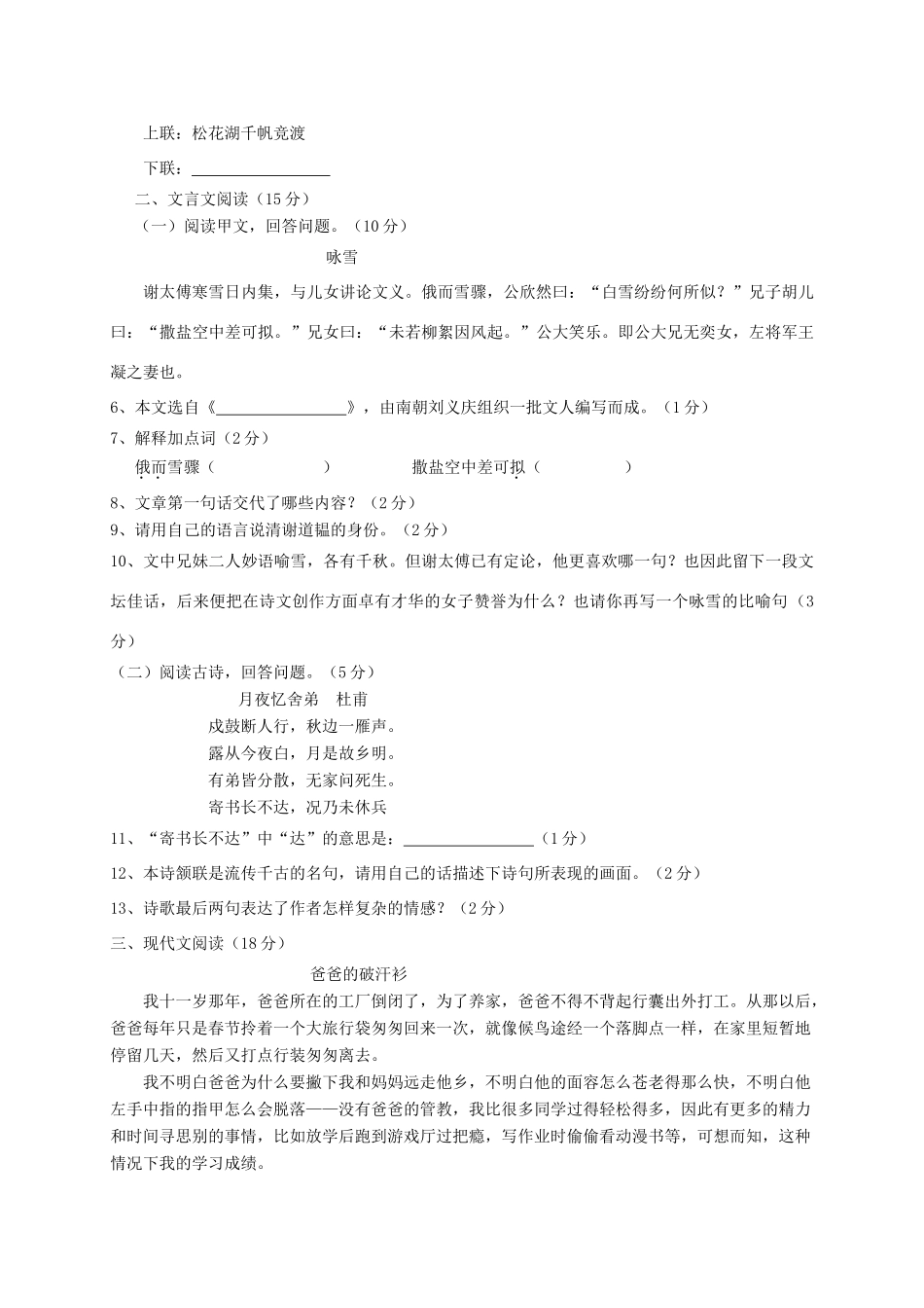 吉林省吉林市七年级语文9月月考试卷 新人教版试卷_第2页