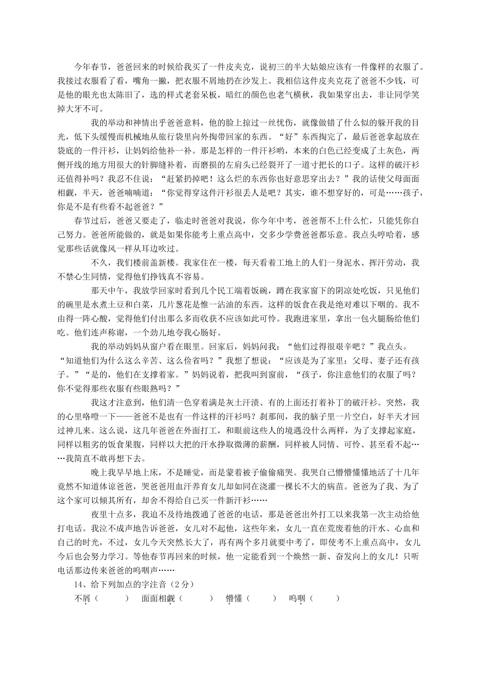吉林省吉林市七年级语文9月月考试卷 新人教版试卷_第3页