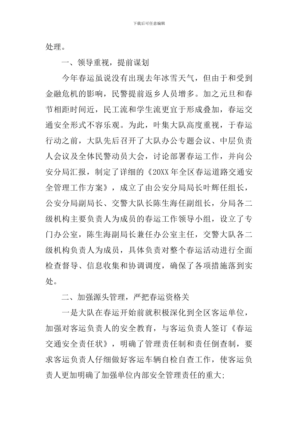 在交通工作会议上的演讲稿精选3篇_第2页