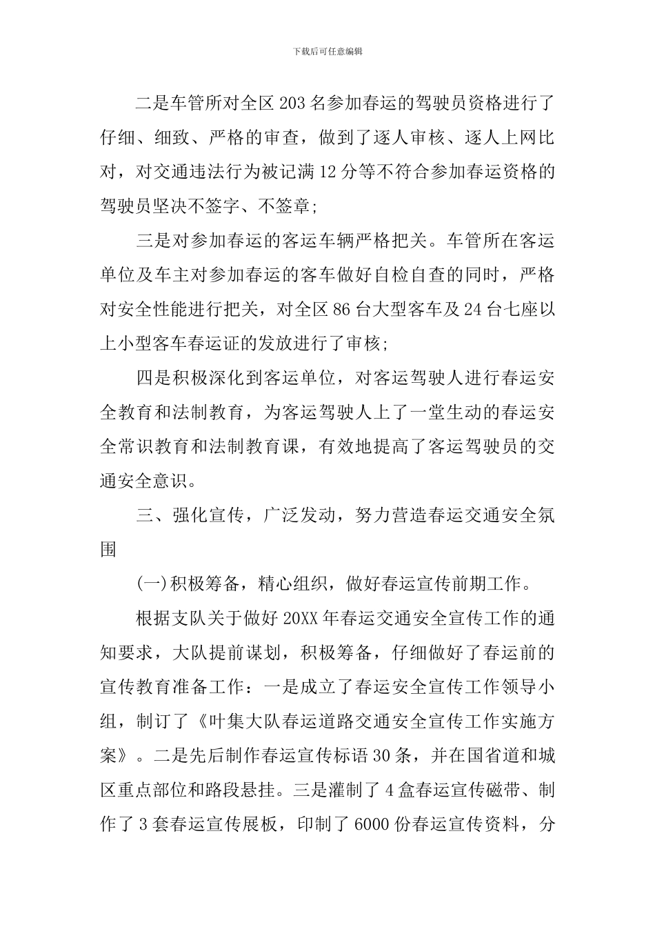 在交通工作会议上的演讲稿精选3篇_第3页