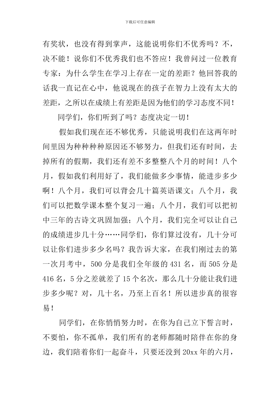 在中考动员大会的发言稿_第2页