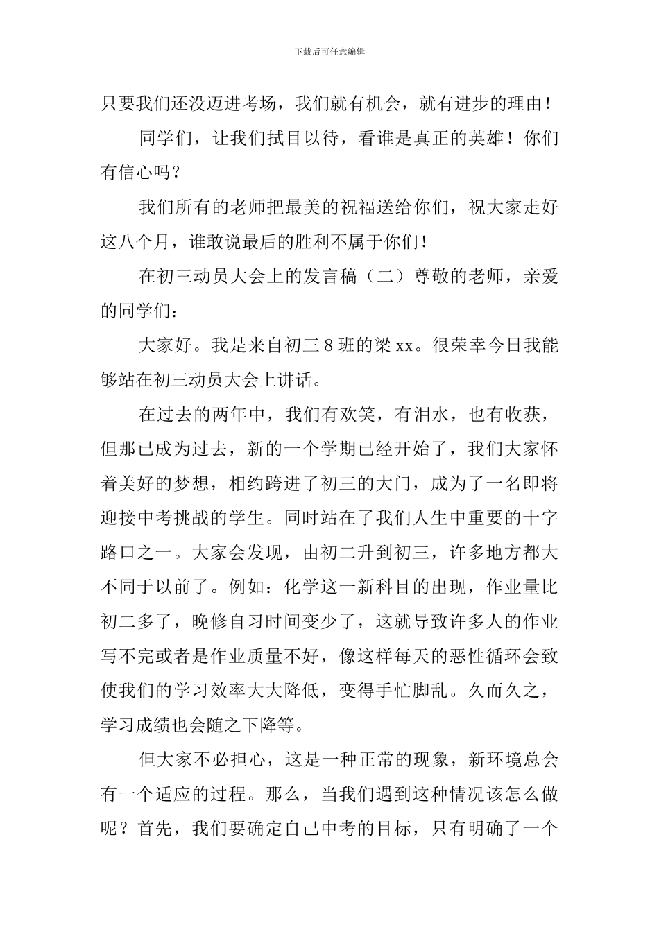 在中考动员大会的发言稿_第3页