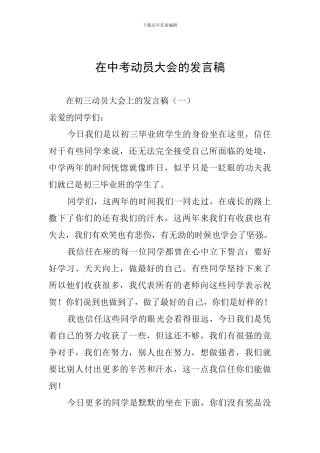 在中考动员大会的发言稿