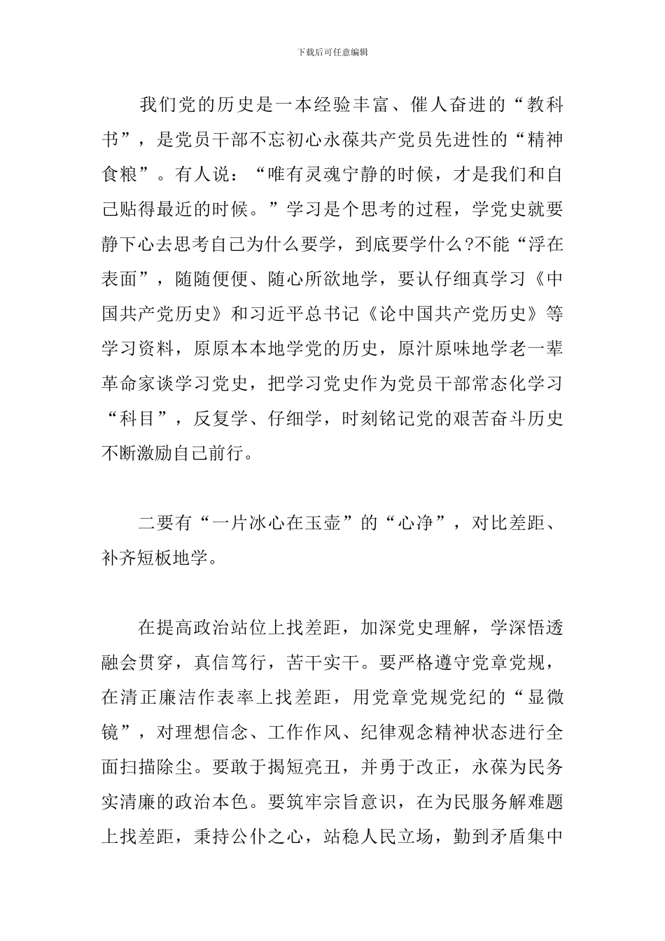 在中心组学习交流会上个人发言材料_第2页