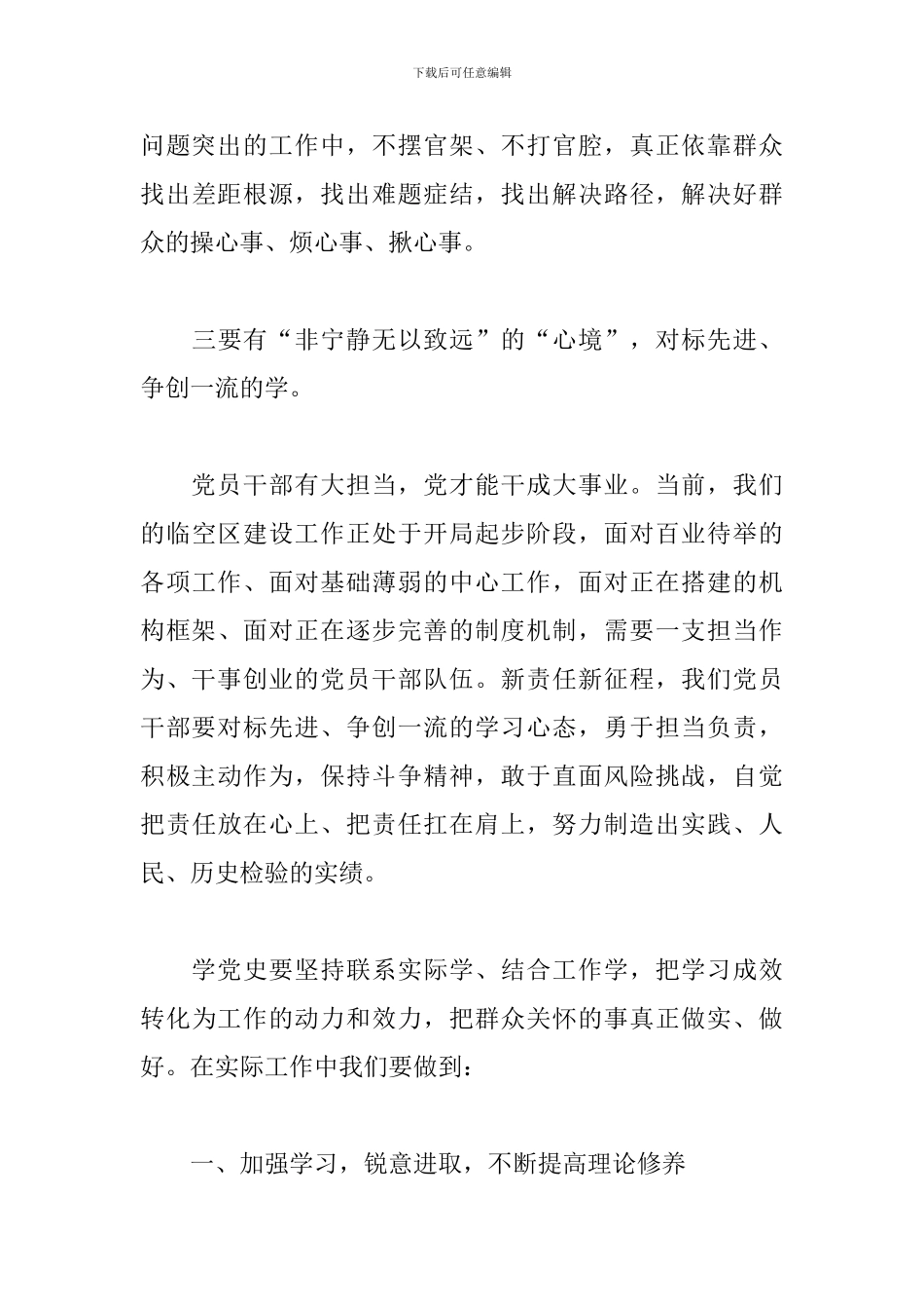 在中心组学习交流会上个人发言材料_第3页