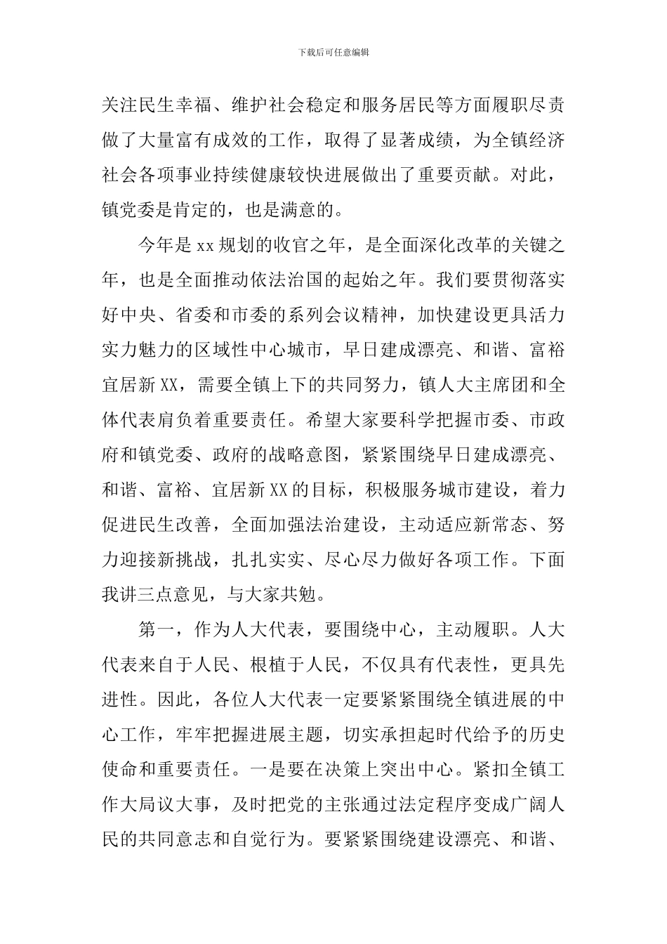 在人大座谈会发言精选范文五篇_第2页