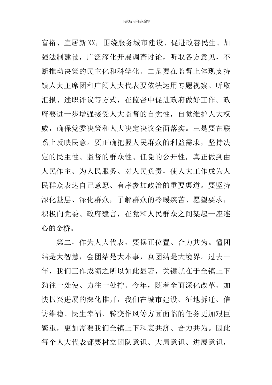 在人大座谈会发言精选范文五篇_第3页