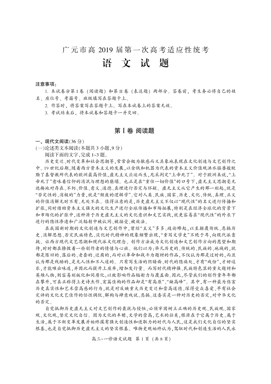 四川省广元市高三语文上学期第一次适应性统考试卷PDF试卷_第1页