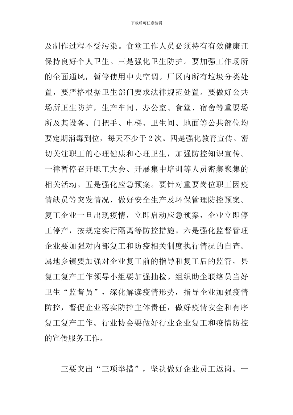 在企业复工复产部署会上的讲话_第3页