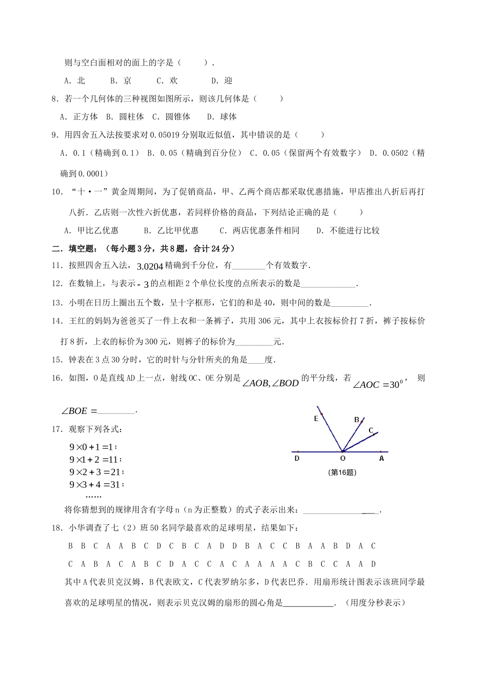 安徽省马鞍山市七年级数学第一学期期末考试 沪科版试卷_第2页