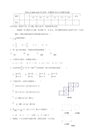安徽省马鞍山市七年级数学第一学期期末考试 沪科版试卷
