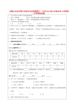 九年级化学上学期第10周周练试卷 新人教版试卷
