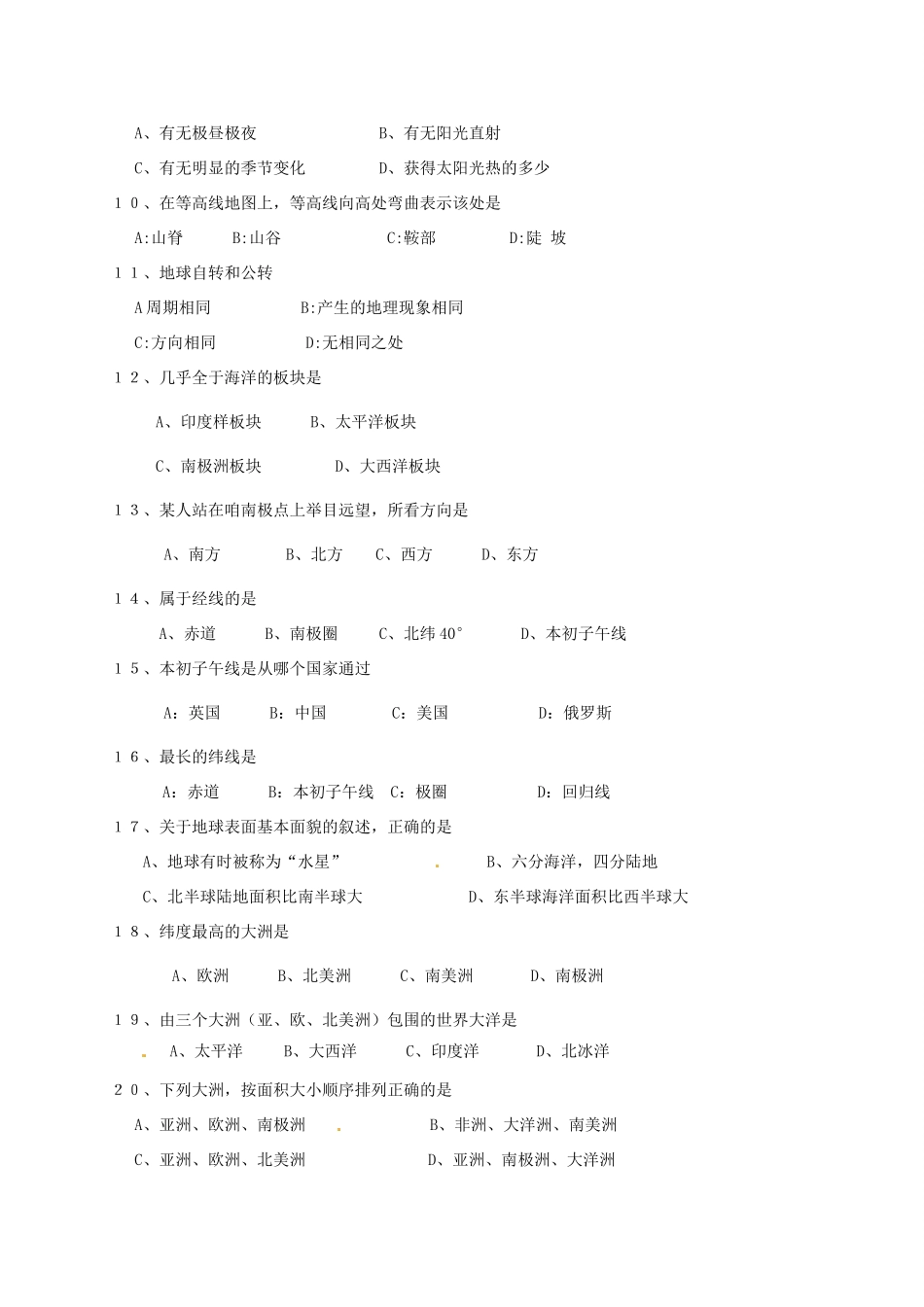 安徽省肥西县七年级地理上学期期中试卷 商务星球版试卷_第2页