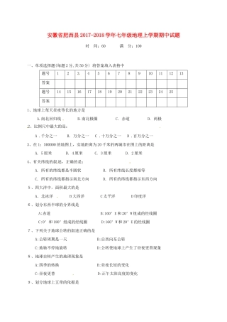 安徽省肥西县七年级地理上学期期中试卷 商务星球版试卷