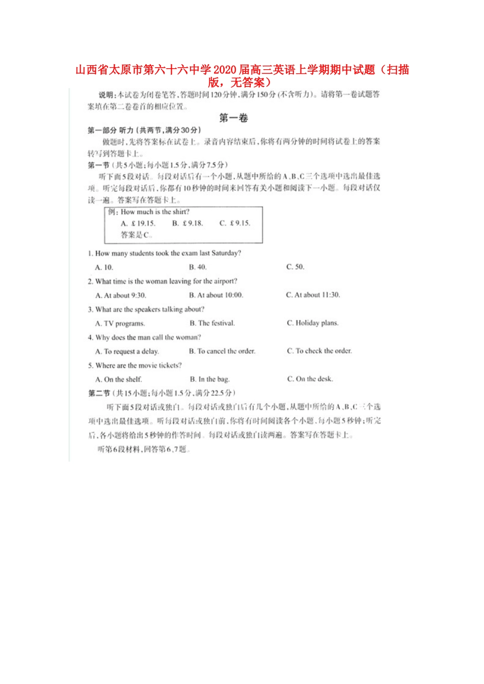 山西省太原市第六十六中学2020高三英语上学期期中试卷(扫描版，无答案)_第1页