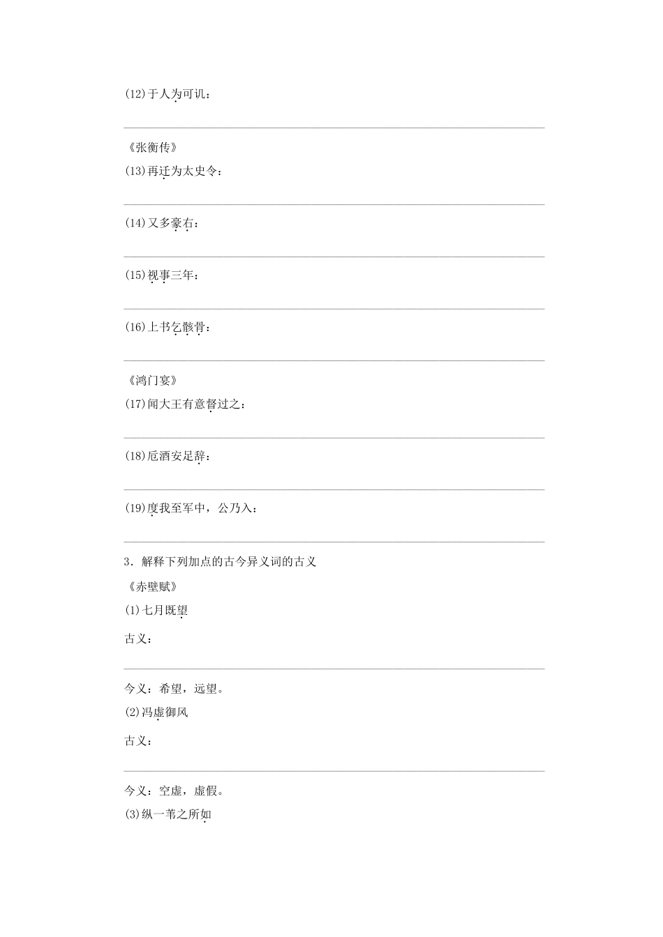 高考语文一轮复习 考点针对训练(赤壁赋)(游褒禅山记)(张衡传)(鸿门宴)苏教版试卷_第3页