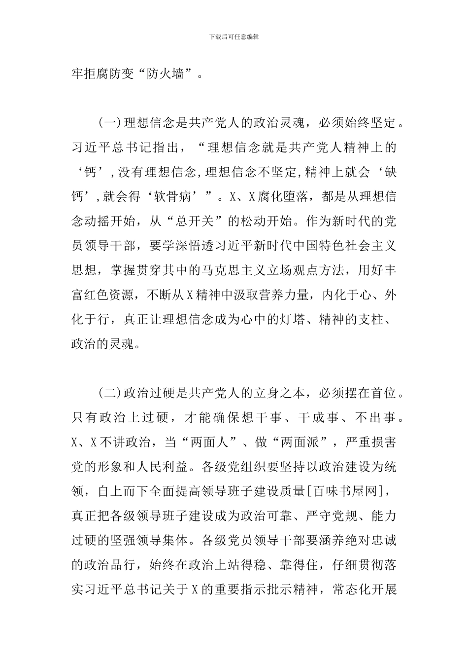 在以案促改动员会上的讲话_第2页