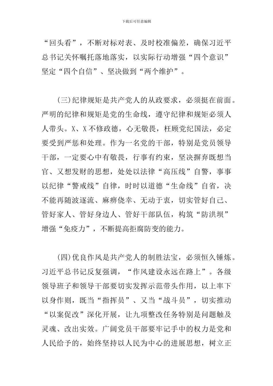 在以案促改动员会上的讲话_第3页