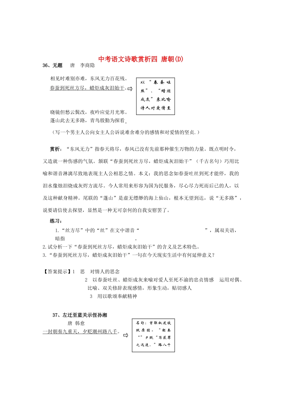 中考语文诗歌赏析四 唐朝D试卷_第1页