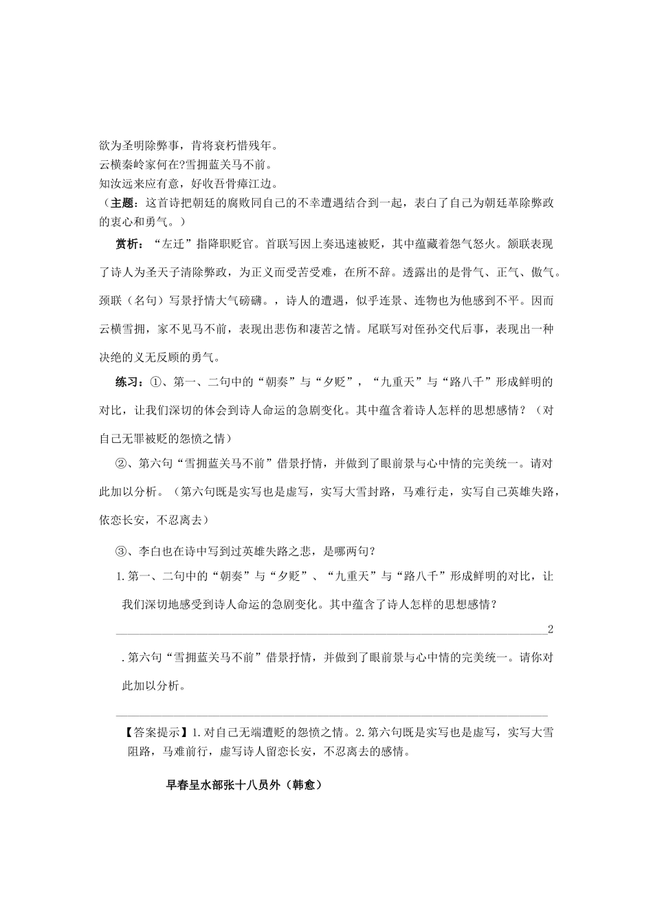 中考语文诗歌赏析四 唐朝D试卷_第2页