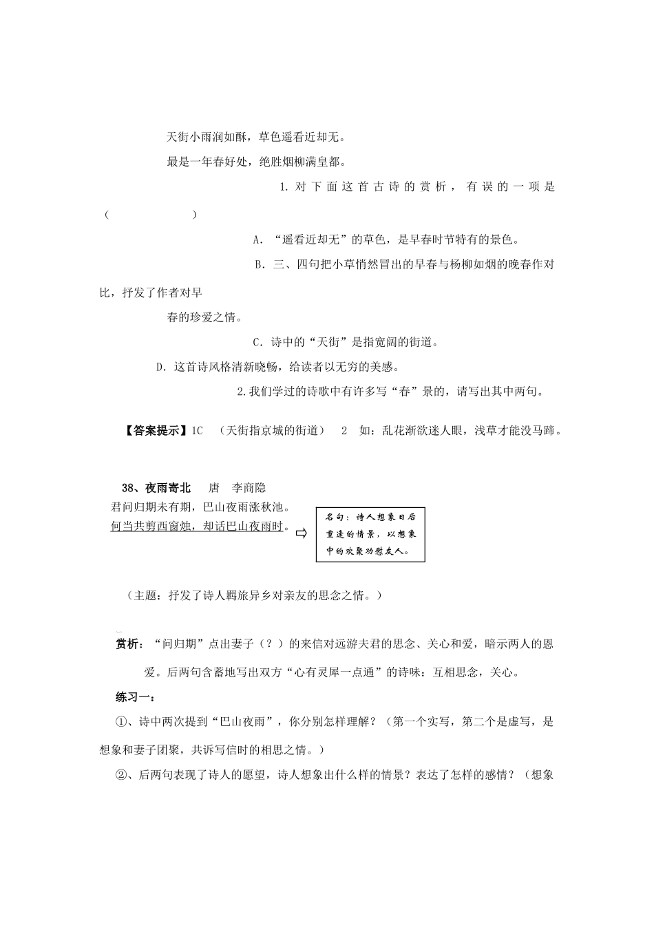 中考语文诗歌赏析四 唐朝D试卷_第3页