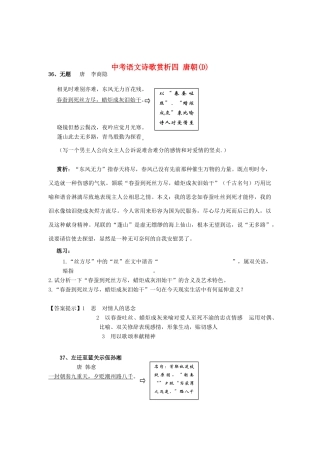 中考语文诗歌赏析四 唐朝D试卷