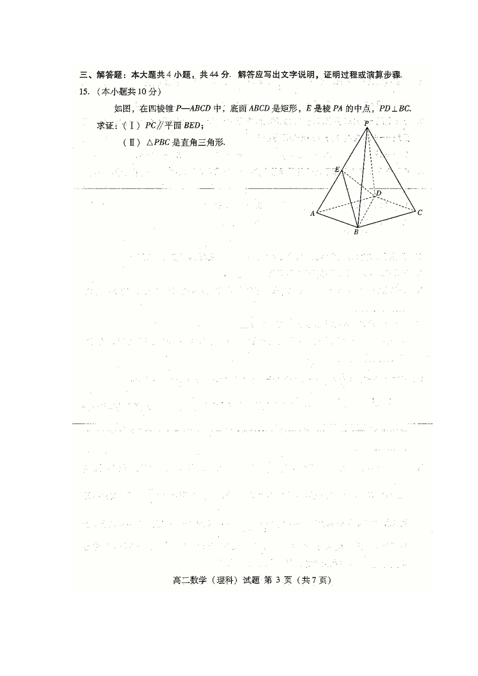 北京市海淀区高二数学下学期期中试题 理(扫描版) 试题_第3页