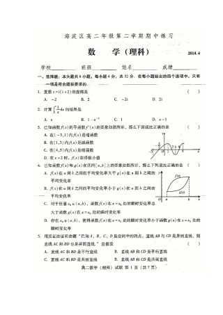 北京市海淀区高二数学下学期期中试题 理(扫描版) 试题