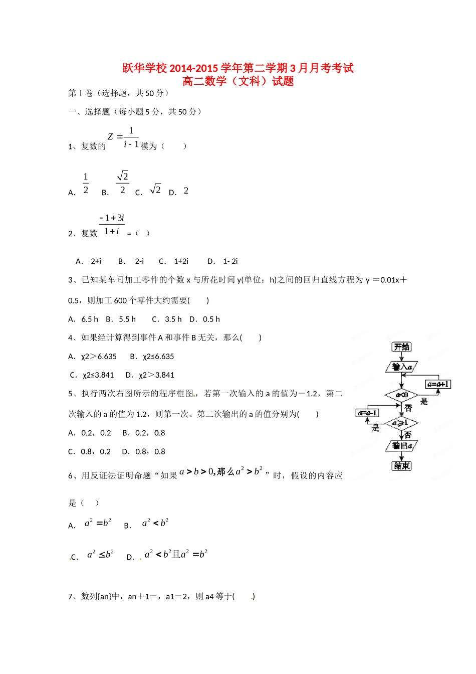 山东省德州市跃华学校高二数学下学期第一次月考试卷 文试卷_第1页