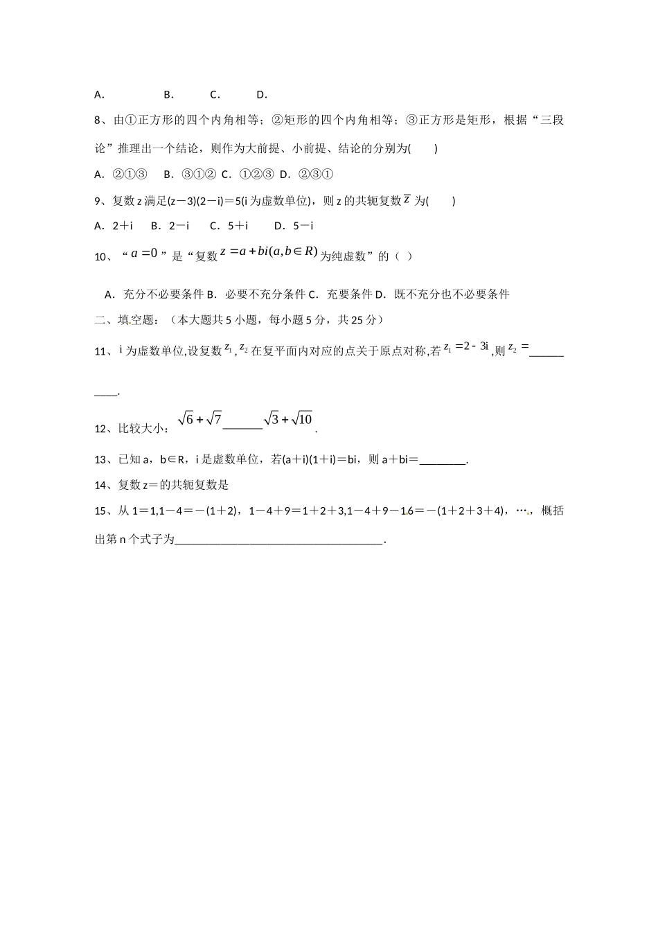山东省德州市跃华学校高二数学下学期第一次月考试卷 文试卷_第2页