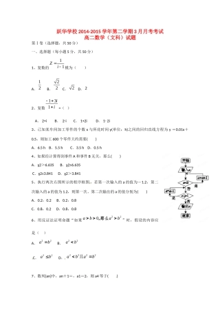 山东省德州市跃华学校高二数学下学期第一次月考试卷 文试卷