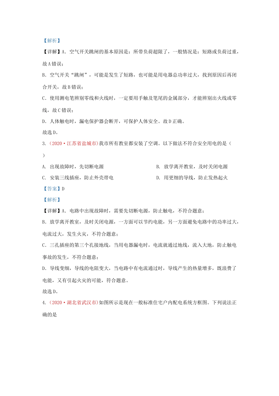 中考物理真题分类汇编(第3期)专题21 生活用电试卷_第2页