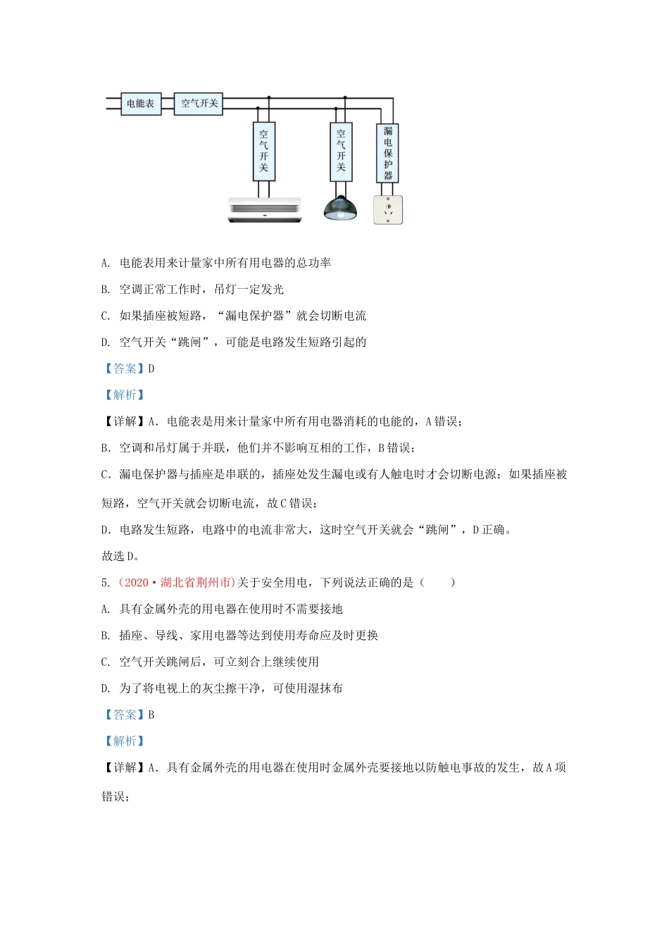 中考物理真题分类汇编(第3期)专题21 生活用电试卷_第3页
