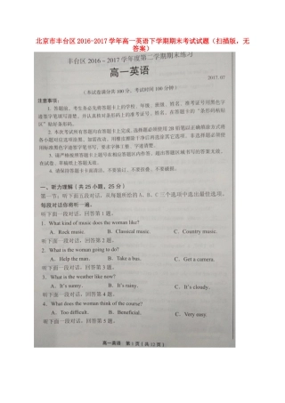 北京市丰台区高一英语下学期期末考试试题(扫描版，无答案) 试题