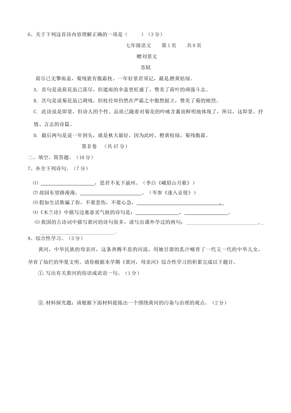 四川省盐边县七年级语文下学期期中调研检测试卷 新人教版试卷_第2页
