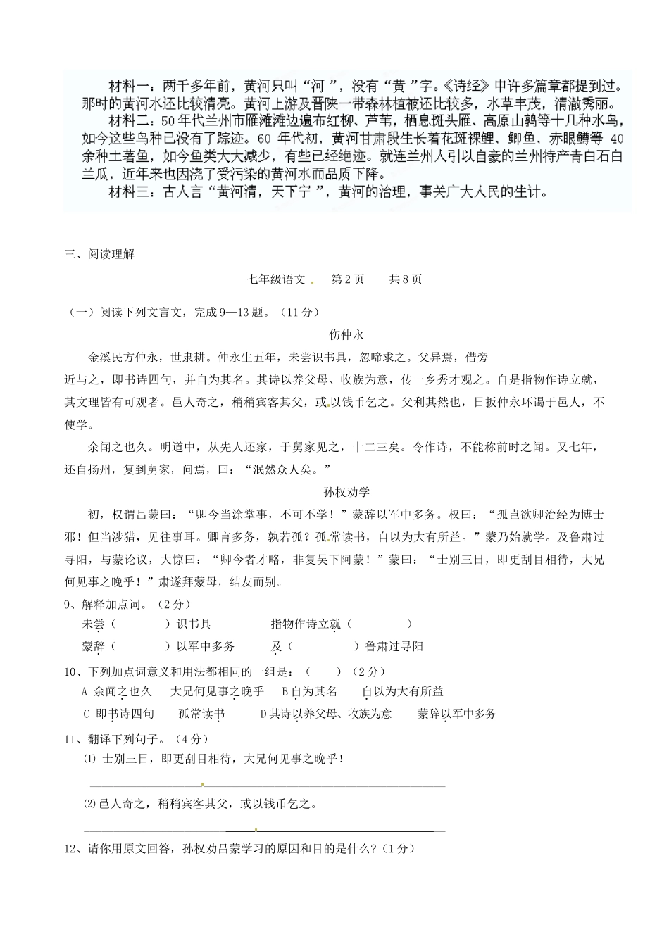 四川省盐边县七年级语文下学期期中调研检测试卷 新人教版试卷_第3页