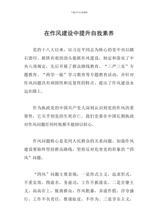 在作风建设中提升自我素养