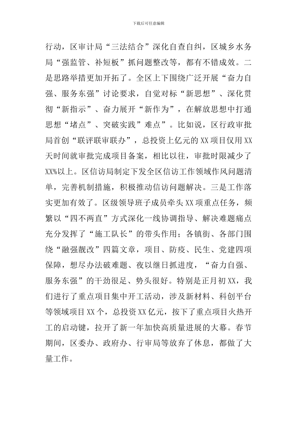 在作风集中整顿行动调度会上的讲话_第2页